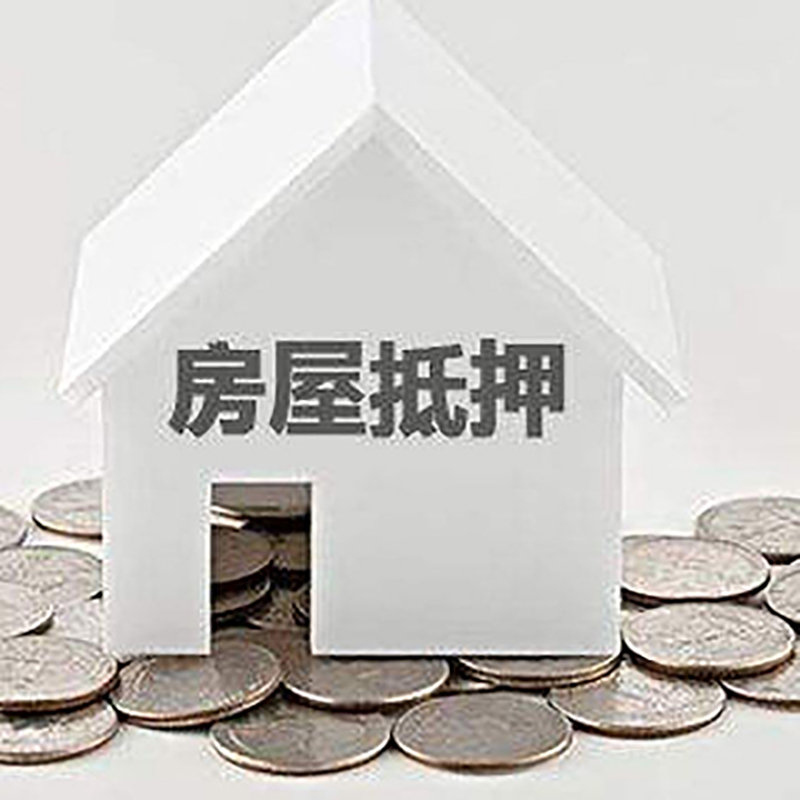 禹州房产抵押贷款时间|银行房子抵押贷款|住房抵押贷款