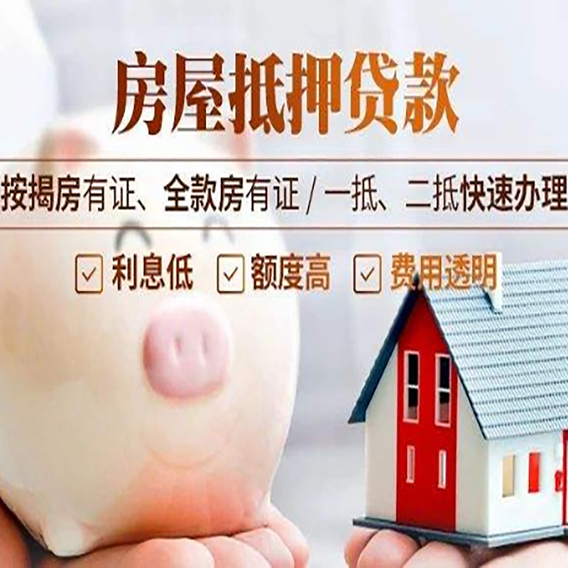 禹州房产银行抵押贷款申请条件