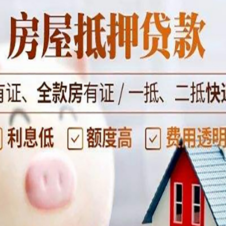 禹州房产抵押贷款好办理吗?