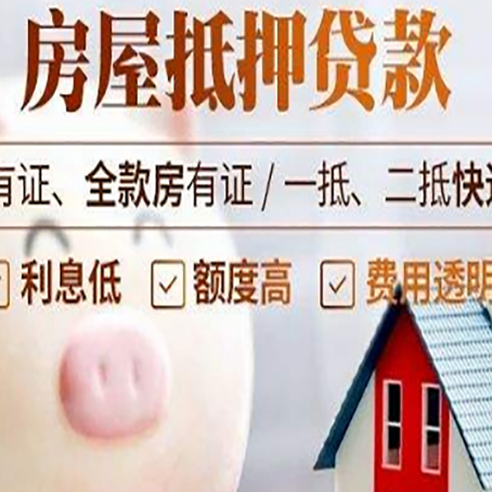 禹州房产抵押贷款要注意五大事项！