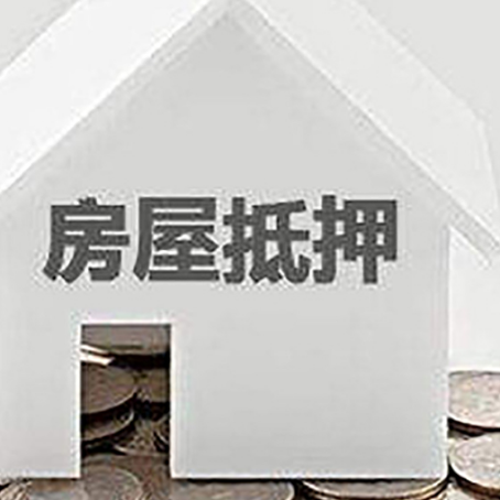 禹州房子抵押贷款在用途上有何规定？