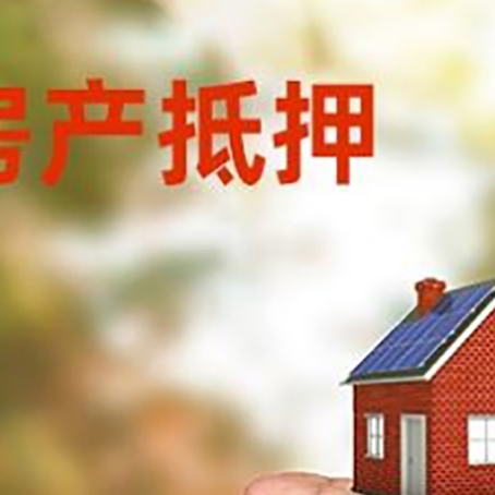 禹州房产抵押贷款到银行该如何申请？