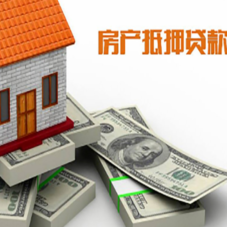 禹州房屋抵押贷款和按揭贷款有什么区别呢？