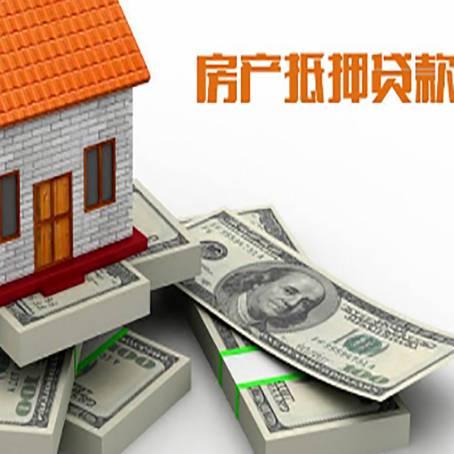 禹州房屋抵押贷款的条件？