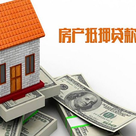 禹州房子抵押贷款怎么贷？