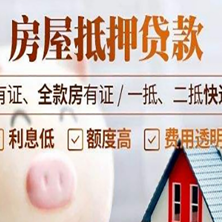 禹州房产抵押贷款不通过的原因