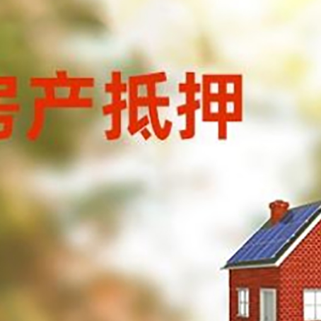 禹州房屋抵押贷款还不上怎么办