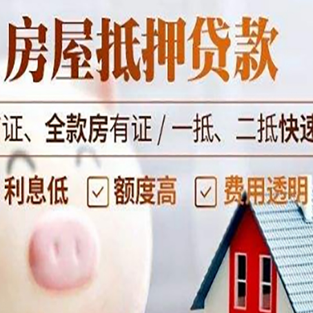 禹州房产抵押贷款注意事项