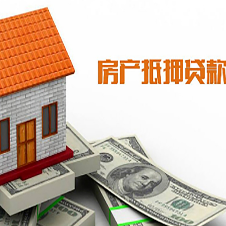 禹州房屋抵押贷款申请的流程