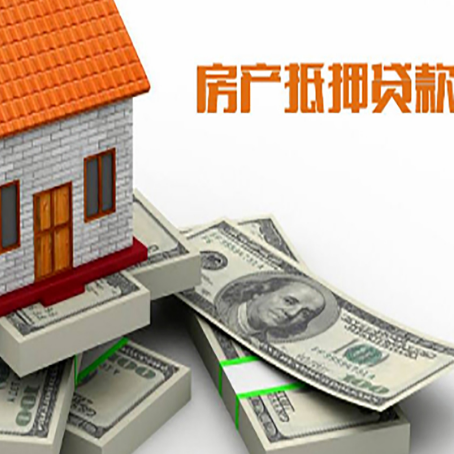 禹州房产抵押贷款怎么办理？