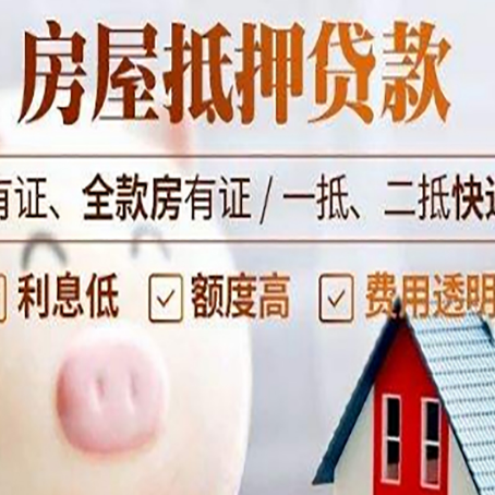 禹州房产抵押贷款办理的流程