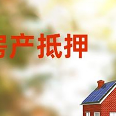 禹州房屋抵押贷款需要房产证吗？