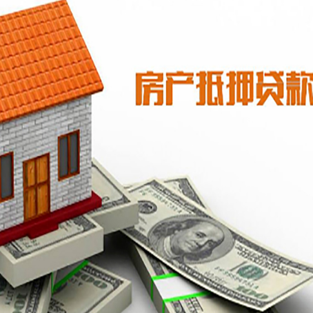 禹州房子抵押贷款办理的流程