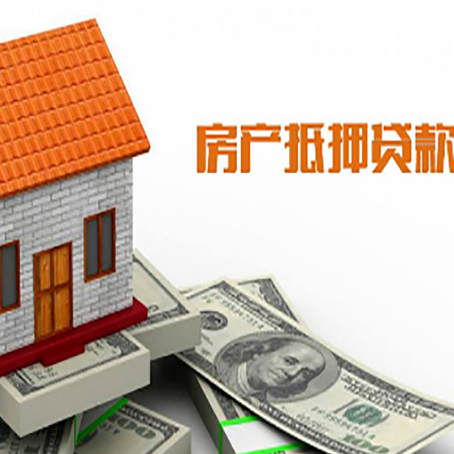 禹州房子有贷款怎么办理抵押贷款？
