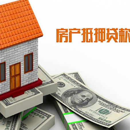 禹州房产抵押贷款条件是什么？