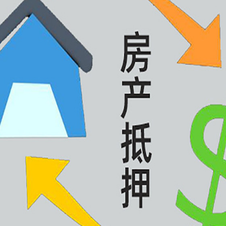 禹州按揭房抵押贷款能办理吗？