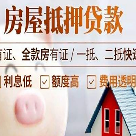 禹州房屋抵押贷款需要什么手续？