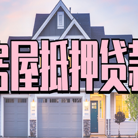 禹州个人贷款利息的是多少?