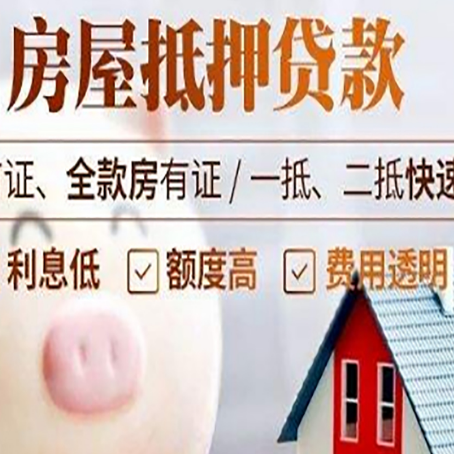 禹州房屋抵押消费贷的具体条件和流程