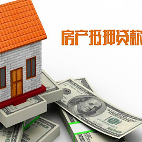 禹州房产抵押贷款找担保公司更安心