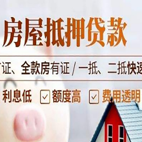 禹州房产抵押贷款的申请条件是什么?