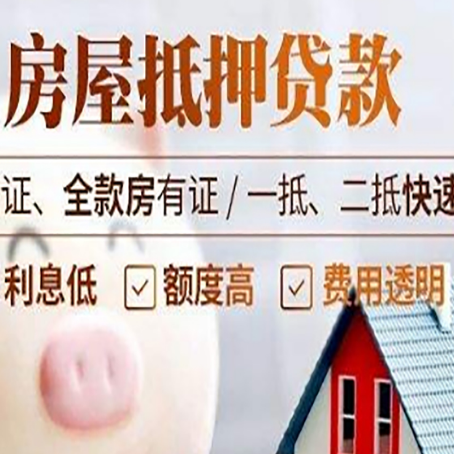 禹州房产抵押贷款有哪些手续费?