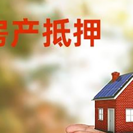 禹州房子抵押贷款的期限能有几年?