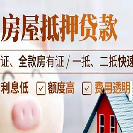 禹州房产抵押贷款的条件是什么?